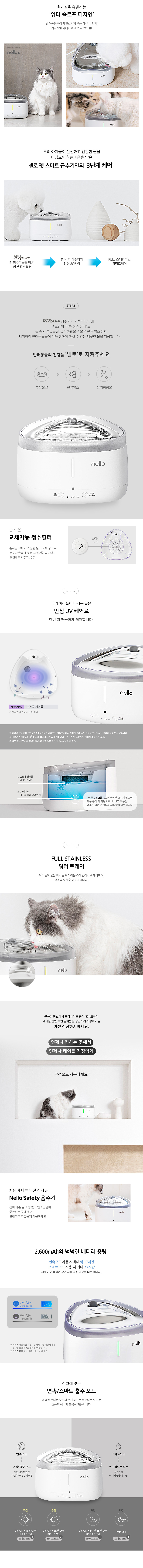 쿠쿠 넬로 스마트 펫 급수기 NW-BS150UW 상세 이미지 5