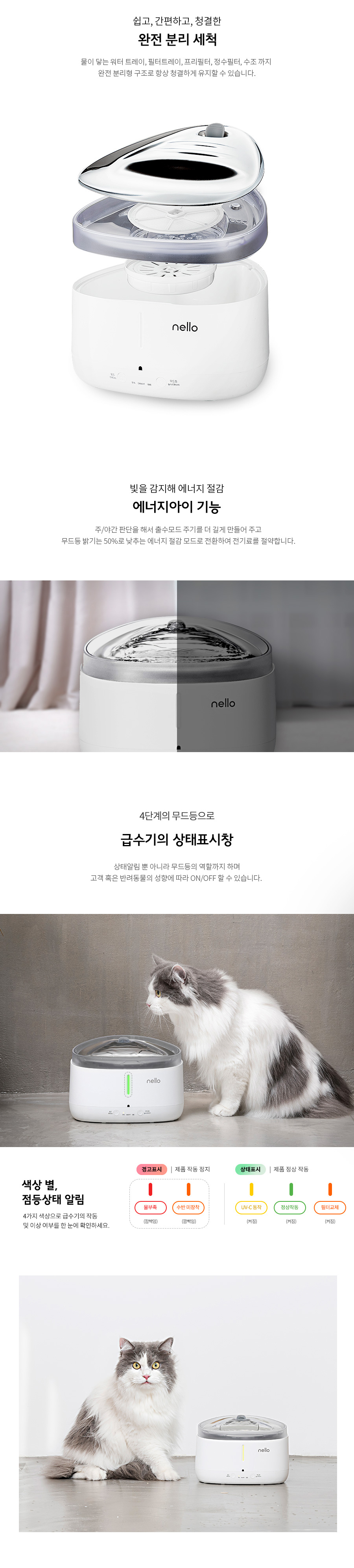 쿠쿠 넬로 스마트 펫 급수기 NW-BS150UW 상세 이미지 7