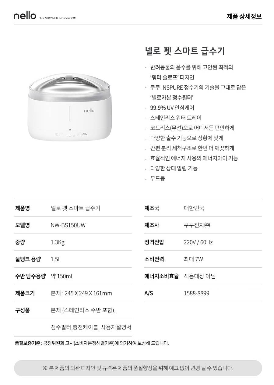 쿠쿠 넬로 스마트 펫 급수기 NW-BS150UW 상세 이미지 8