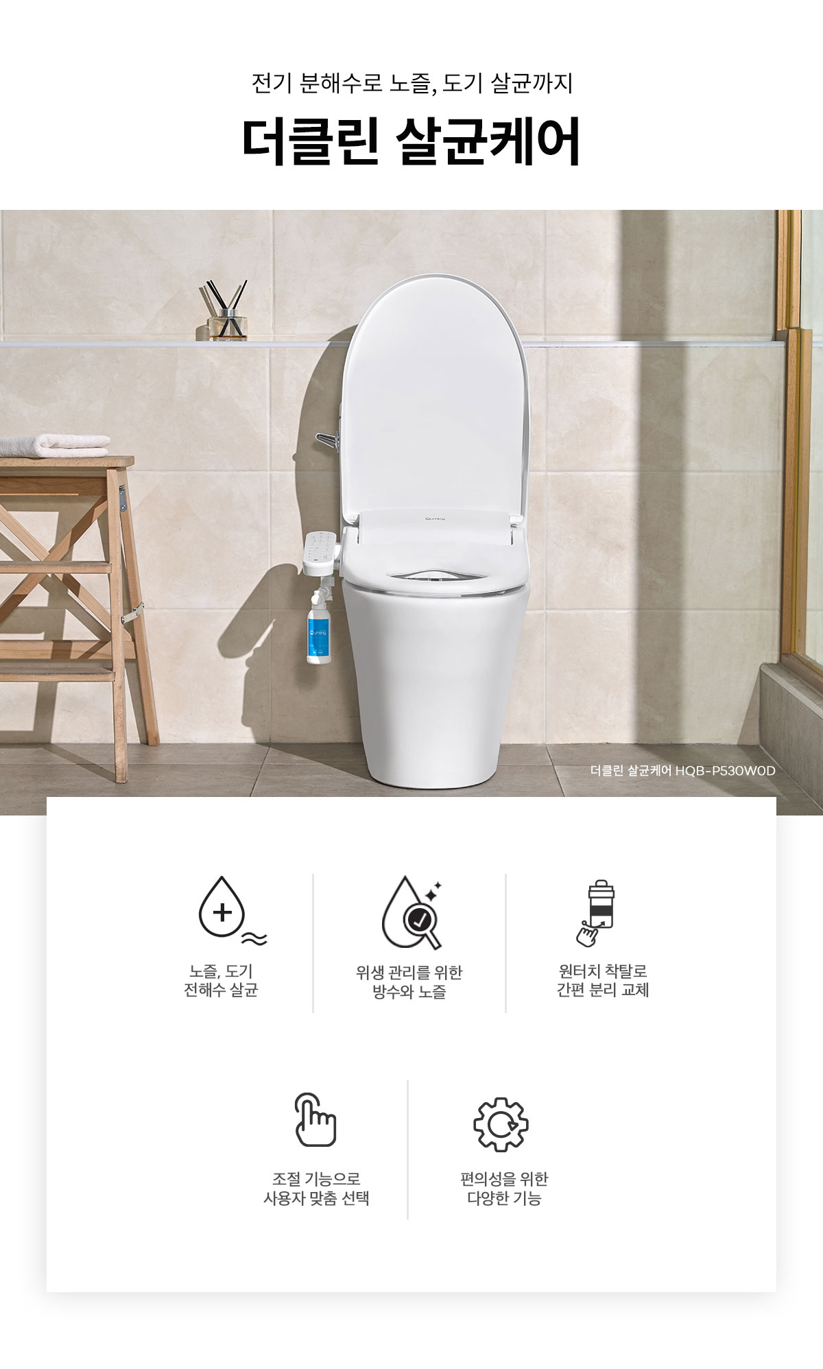 현대큐밍 더클린 살균케어 비데 상세 이미지 1