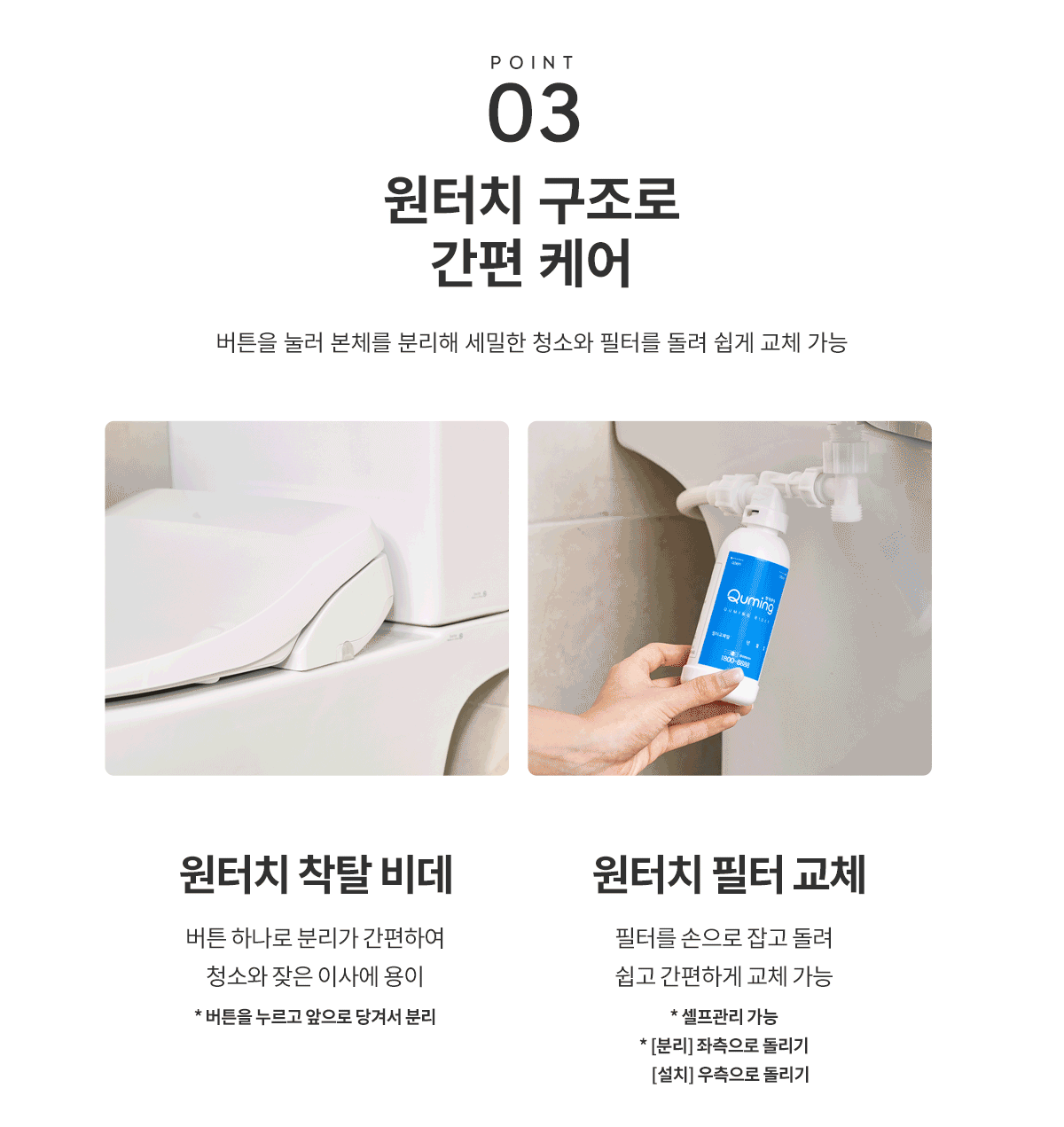 현대큐밍 더클린 살균케어 비데 상세 이미지 6