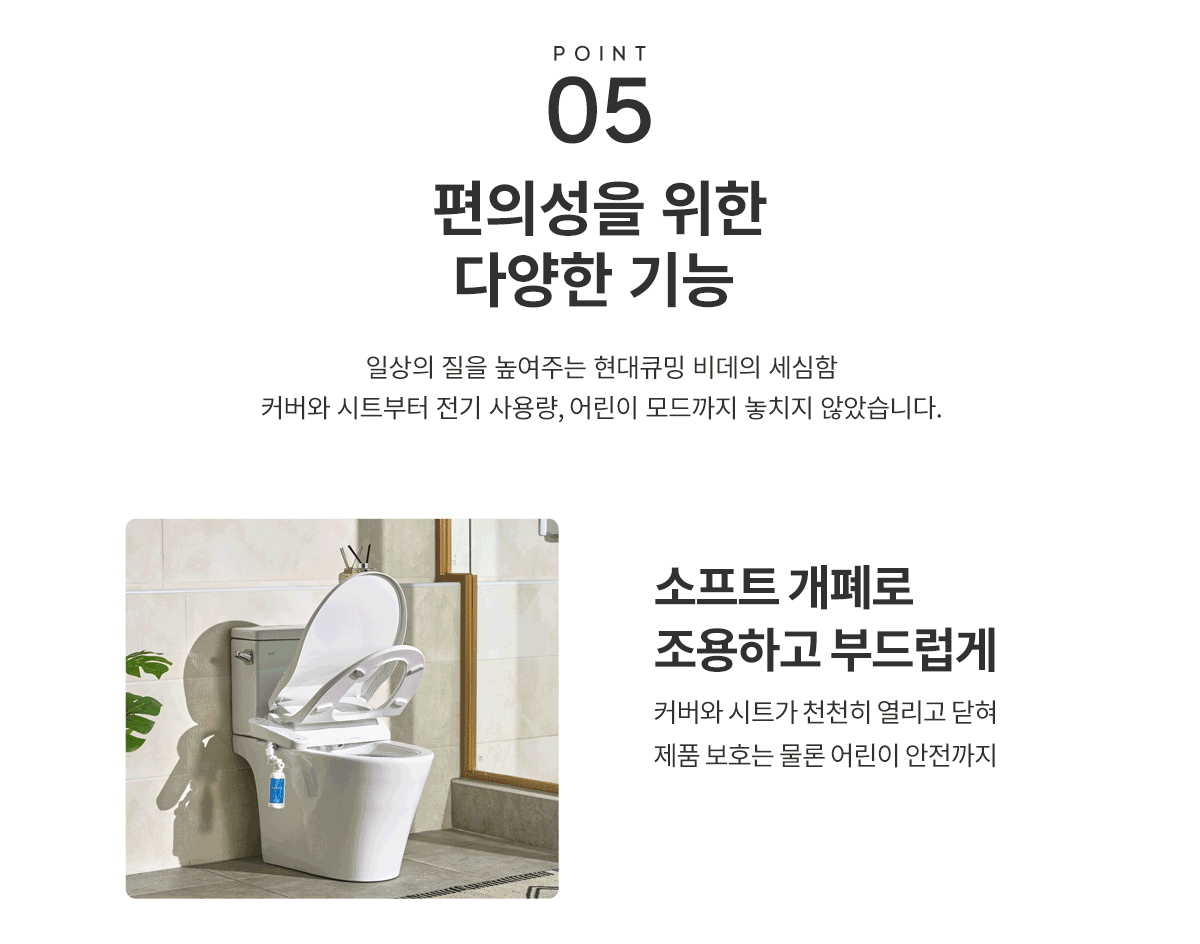 현대큐밍 더클린 살균케어 비데 상세 이미지 8