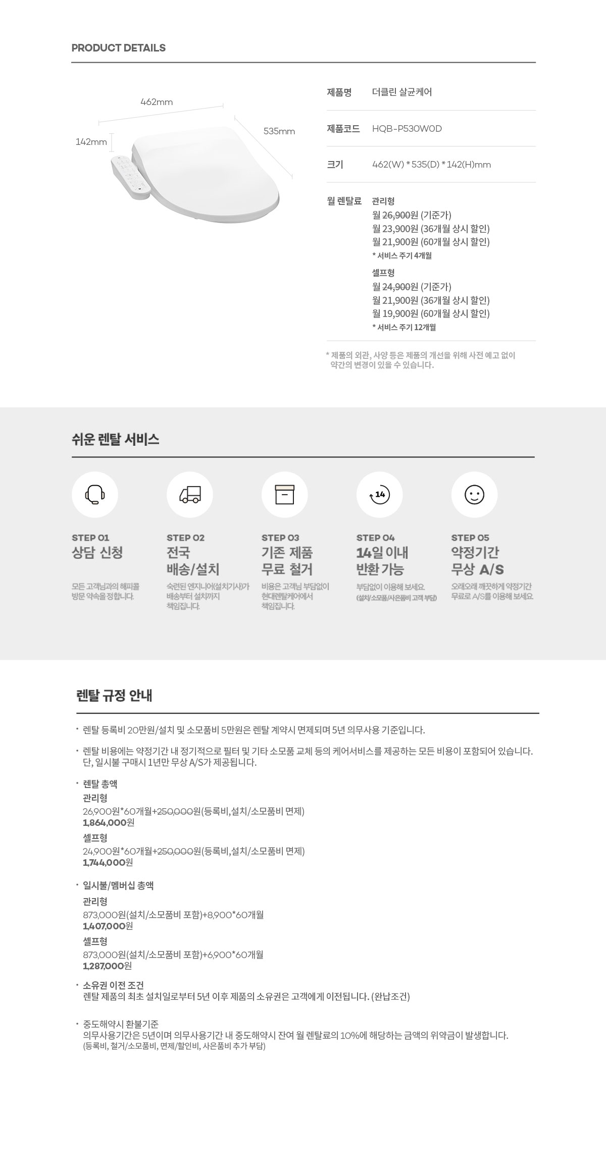 현대큐밍 더클린 살균케어 비데 상세 이미지 10