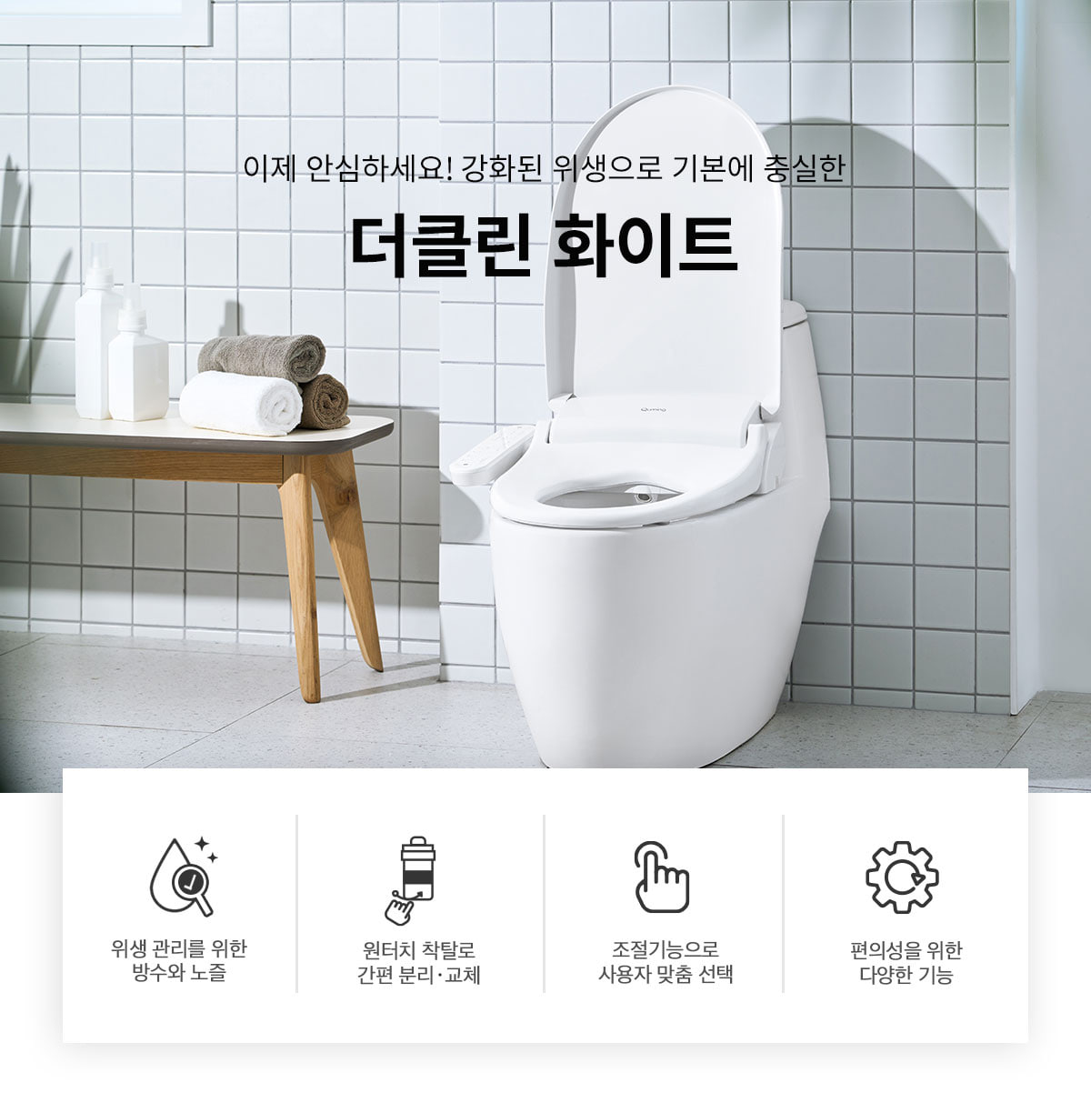 현대큐밍 더클린 화이트 비데 상세 이미지 1
