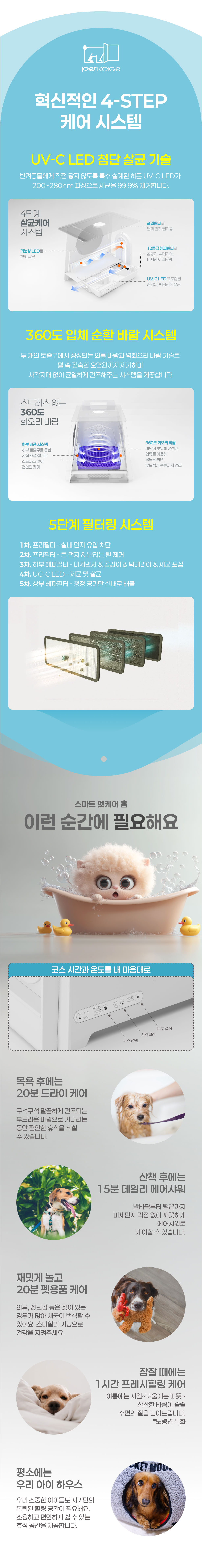 현대큐밍 펫키지 스마트 케어홈 상세 이미지 2
