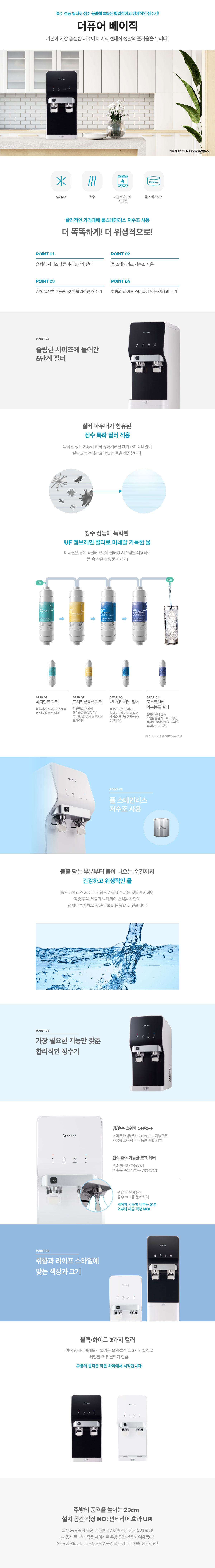 현대큐밍 더퓨어 베이직 카운터 정수기 제품 상세 이미지 1