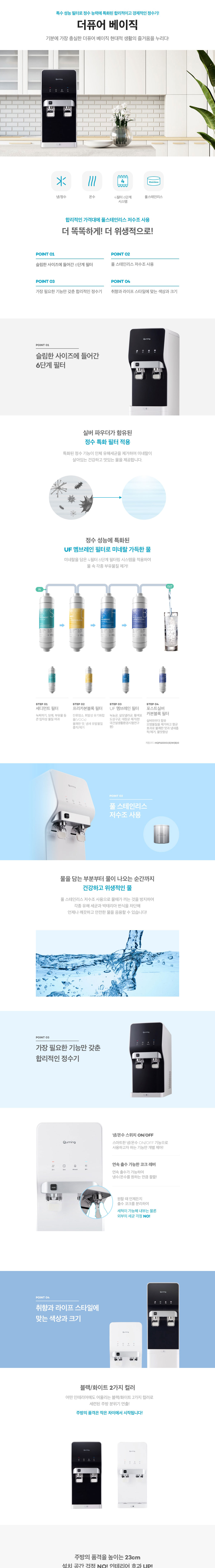 현대큐밍 더퓨어 베이직 스탠드 정수기 제품 상세 이미지 1