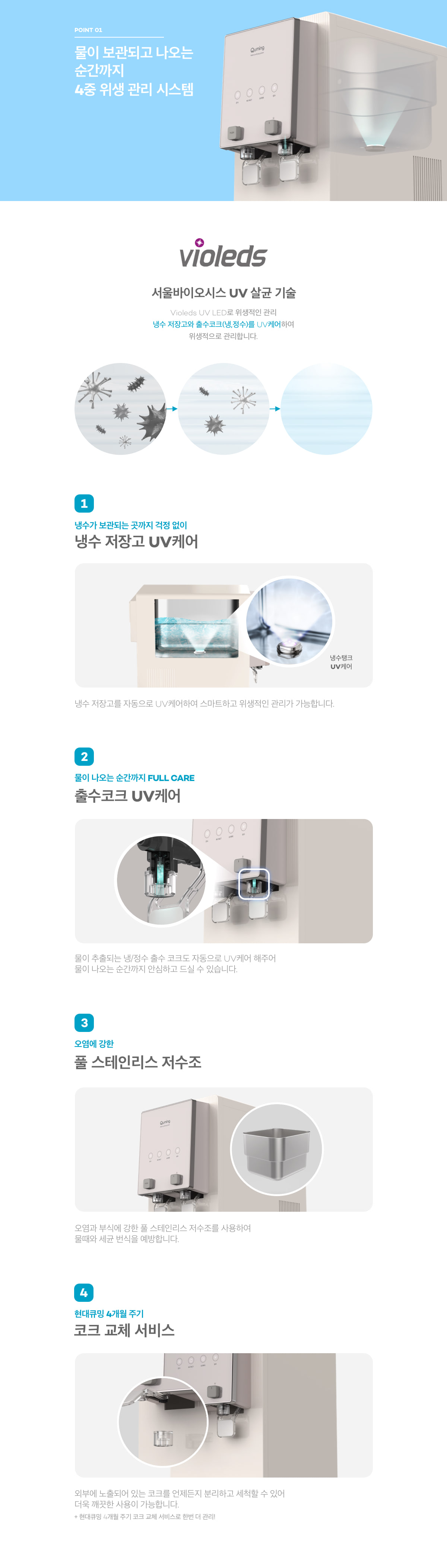 현대큐밍 더퓨어 알파 UV 카운터 정수기 제품 상세 이미지 2