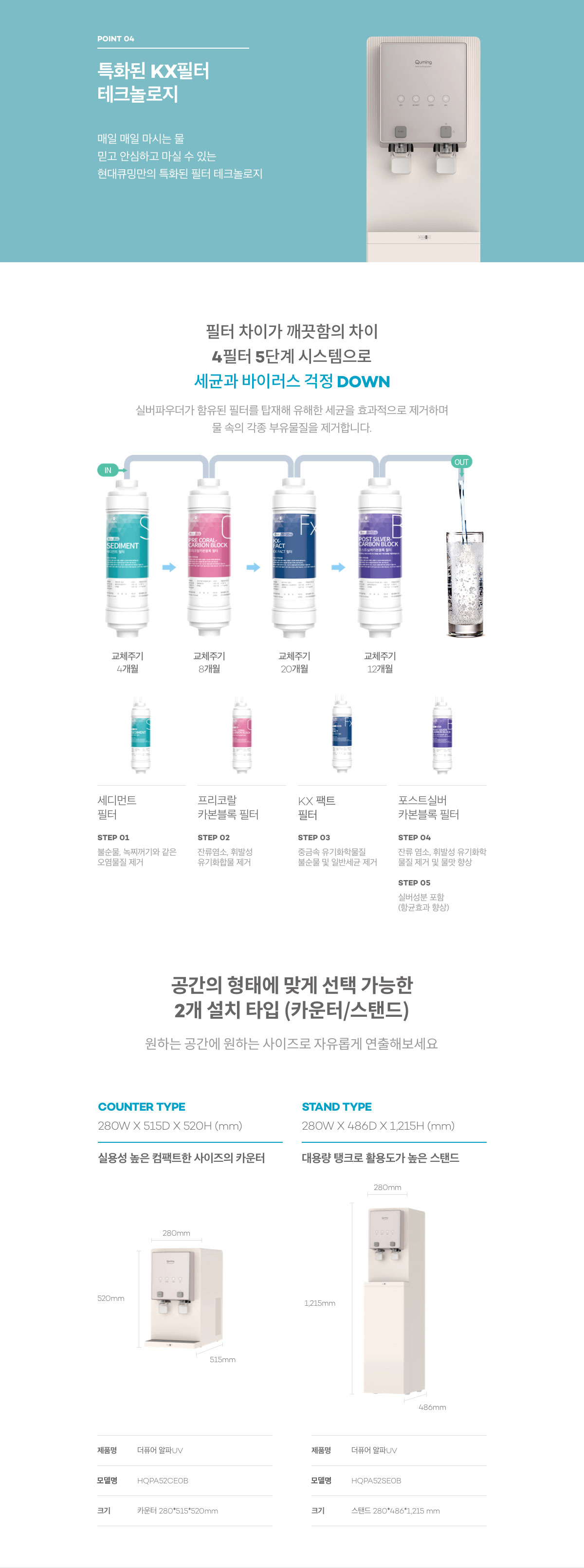 현대큐밍 더퓨어 알파 UV 스탠드 정수기 제품 상세 이미지 5
