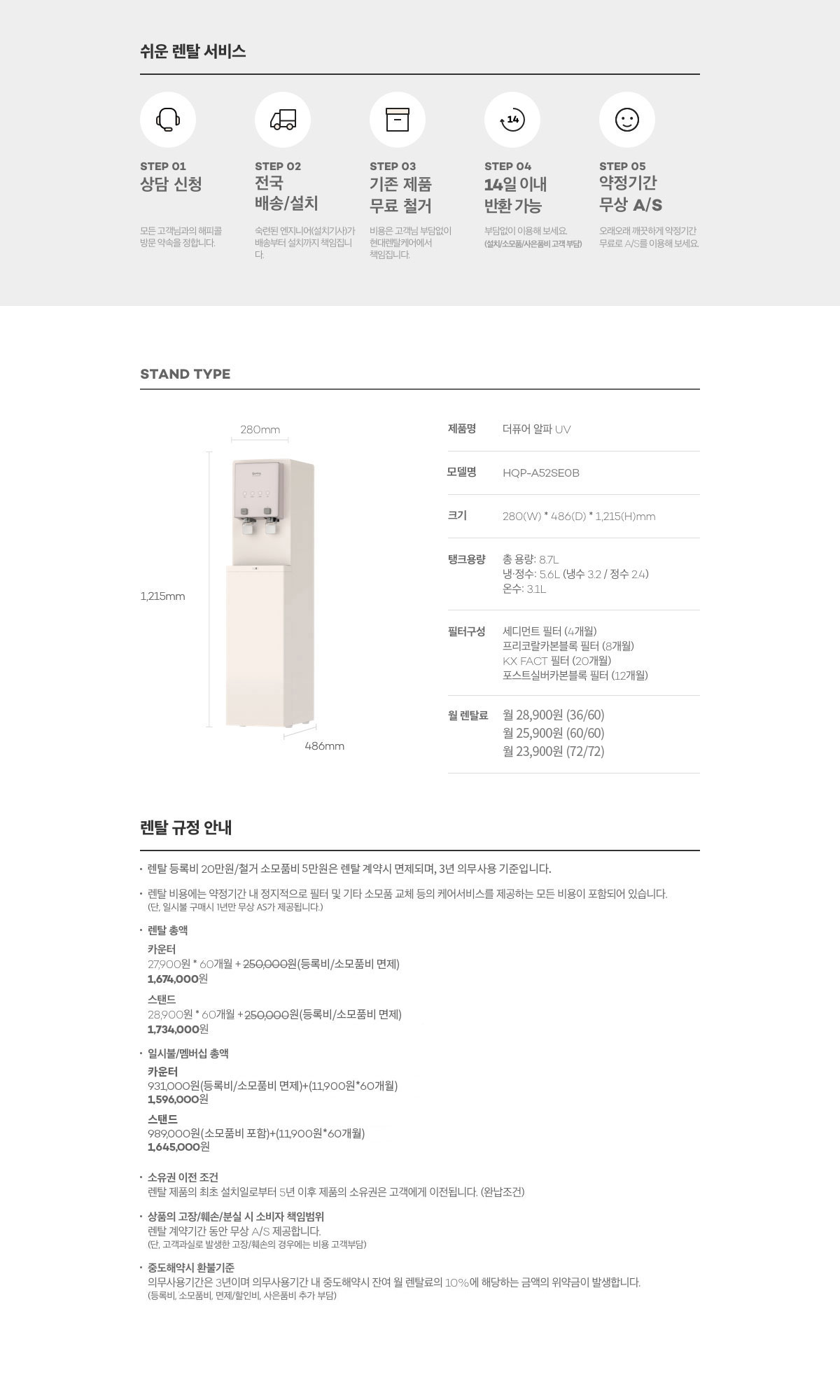 현대큐밍 더퓨어 알파 UV 스탠드 정수기 제품 상세 이미지 6