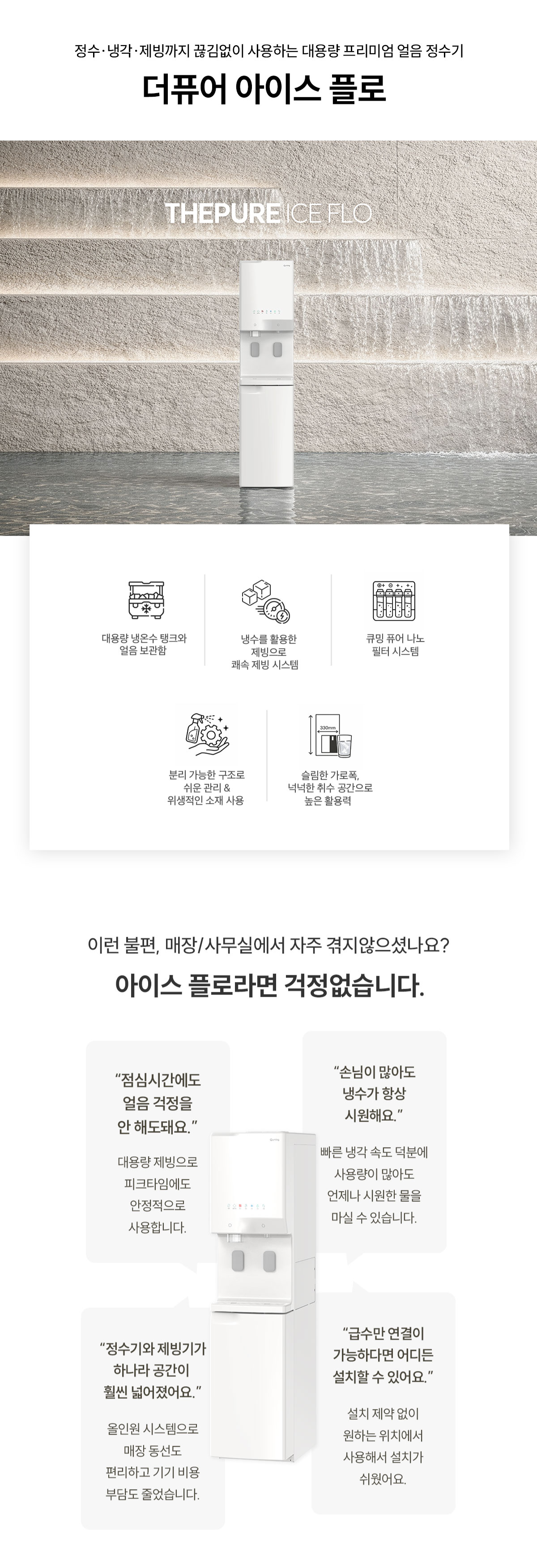 현대큐밍 더퓨어 아이스 플로 얼음정수기 제품 상세 이미지 1