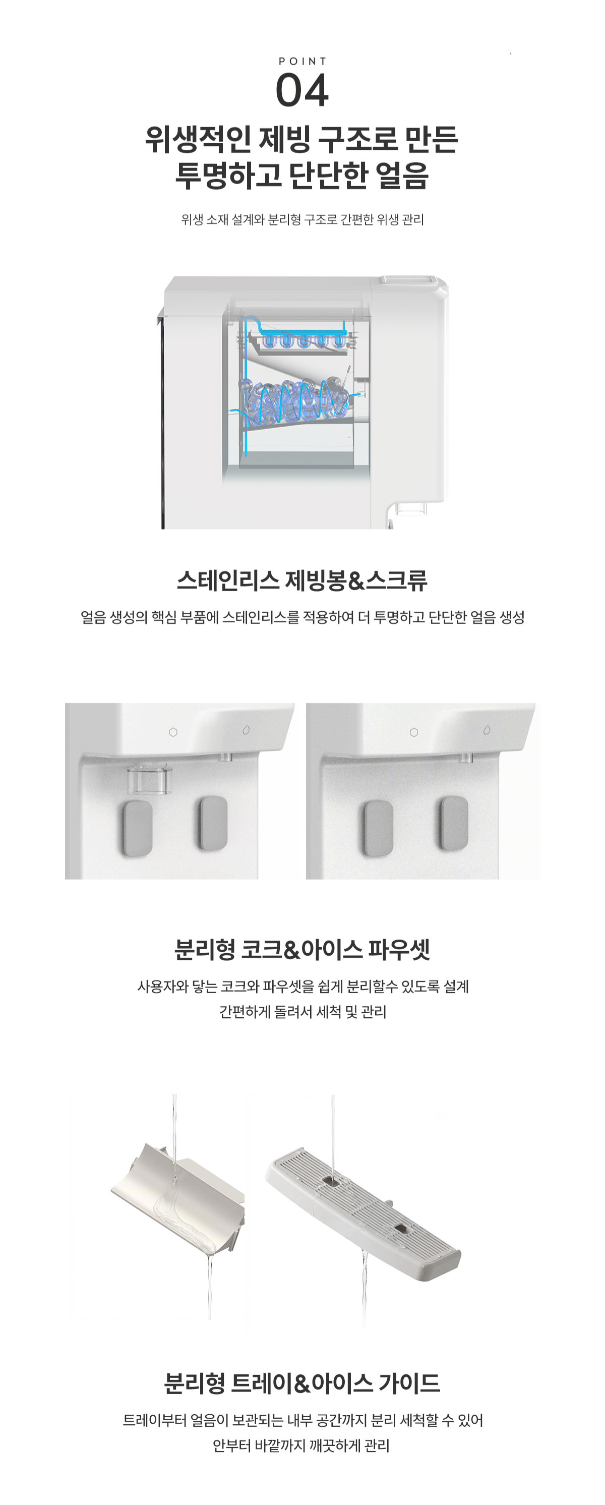 현대큐밍 더퓨어 아이스 플로 얼음정수기 제품 상세 이미지 4