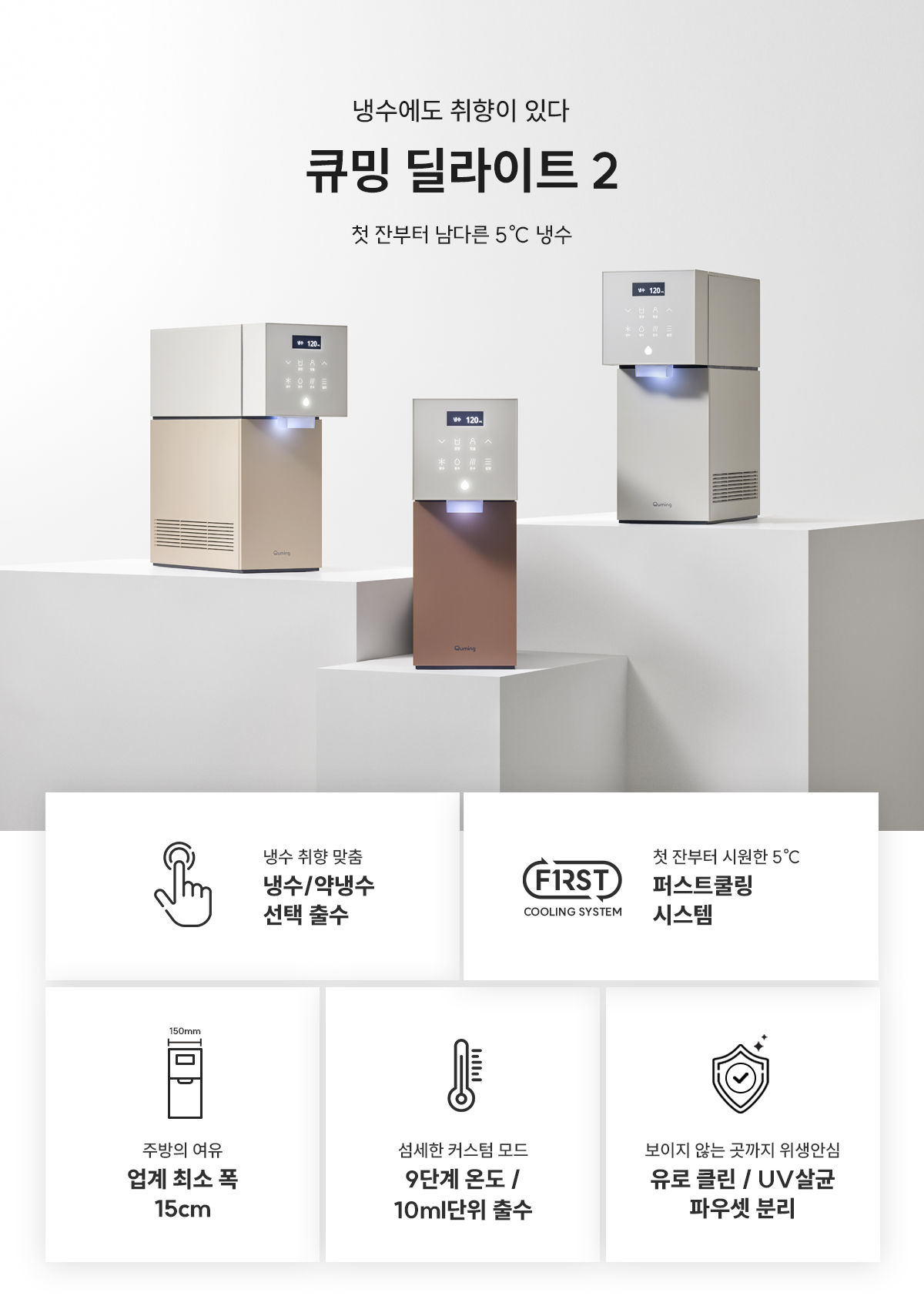 현대큐밍 딜라이트2 정수기 제품 상세 이미지 1