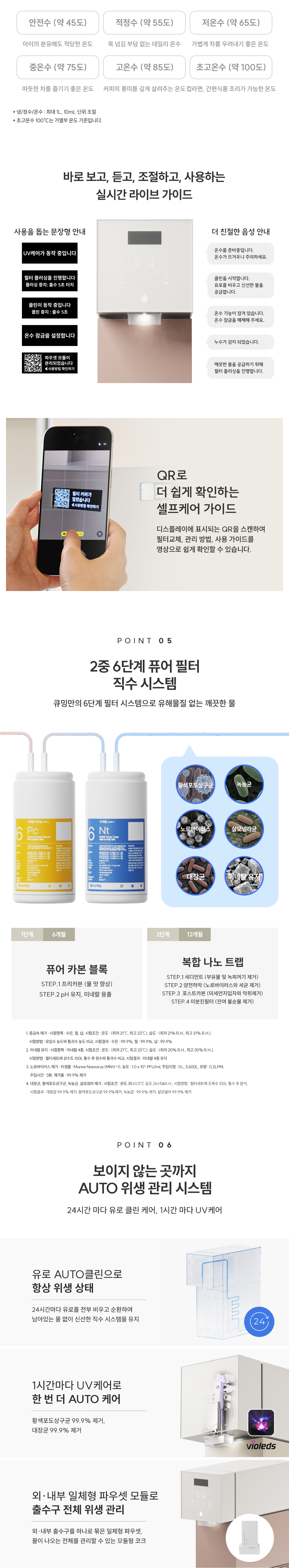 현대큐밍 딜라이트2 정수기 제품 상세 이미지 12