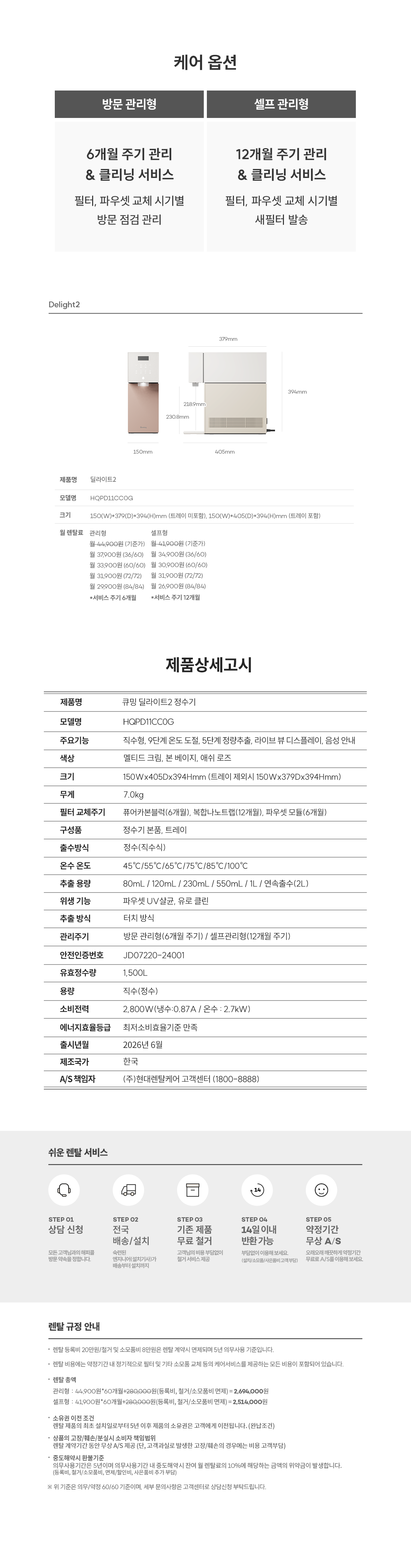 현대큐밍 딜라이트2 정수기 제품 상세 이미지 16