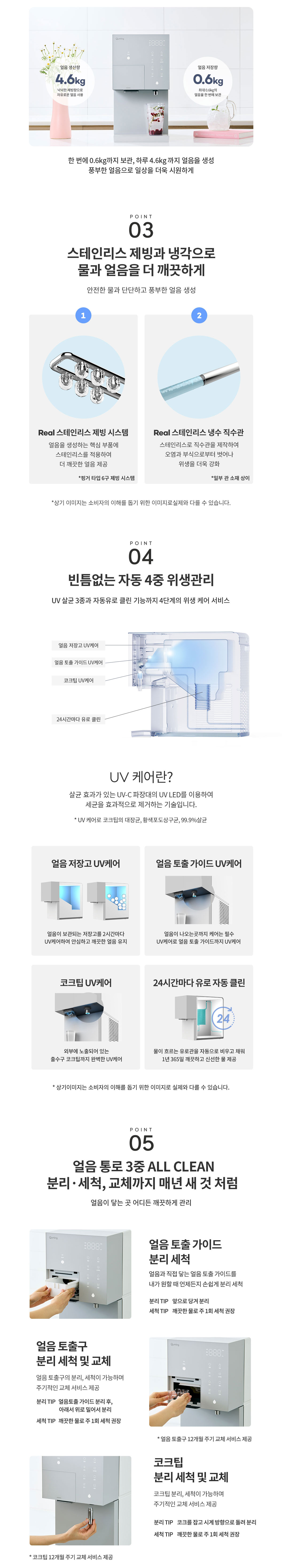 현대큐밍 딜라이트 아이스 얼음정수기 제품 상세 이미지 7