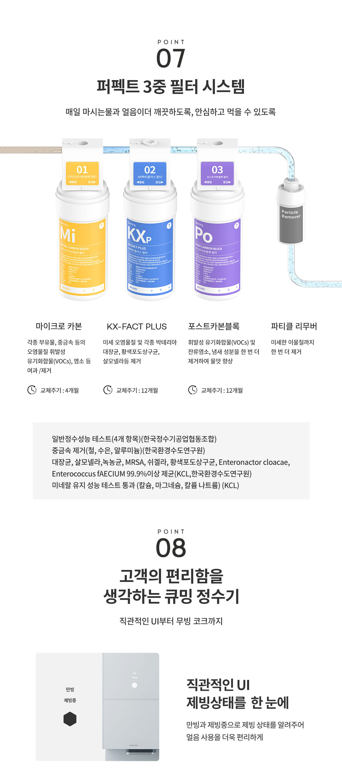 현대큐밍 딜라이트 아이스 얼음정수기 제품 상세 이미지 10