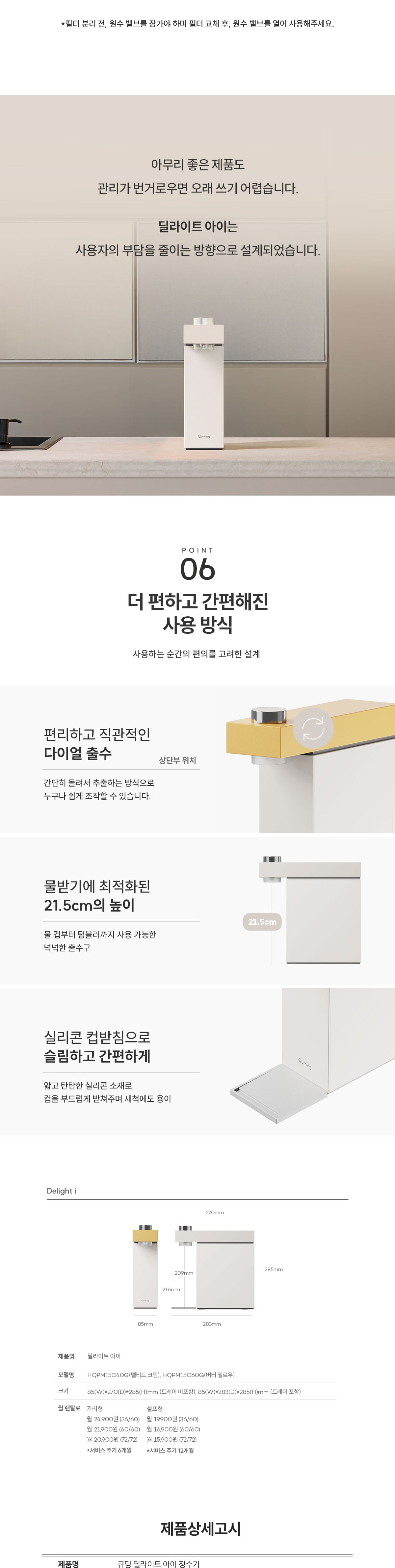 현대큐밍 딜라이트 아이 정수기 제품 상세 이미지 5