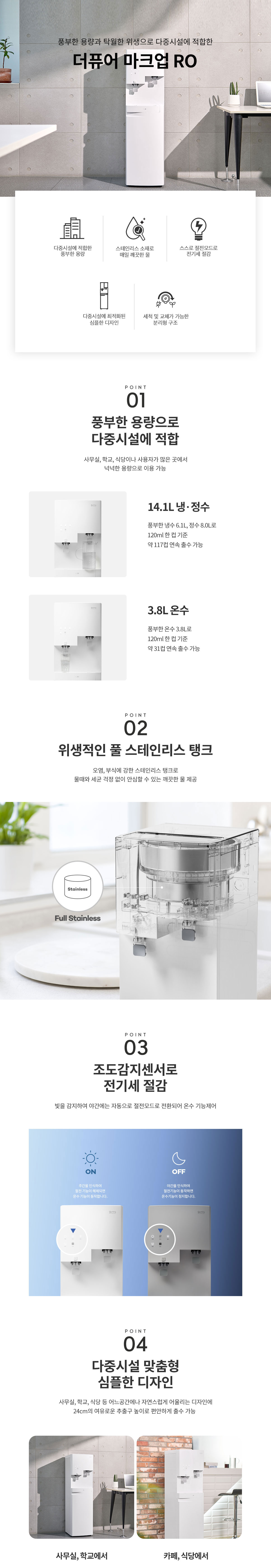 현대큐밍 더퓨어 마크업 RO 정수기 제품 상세 이미지 1
