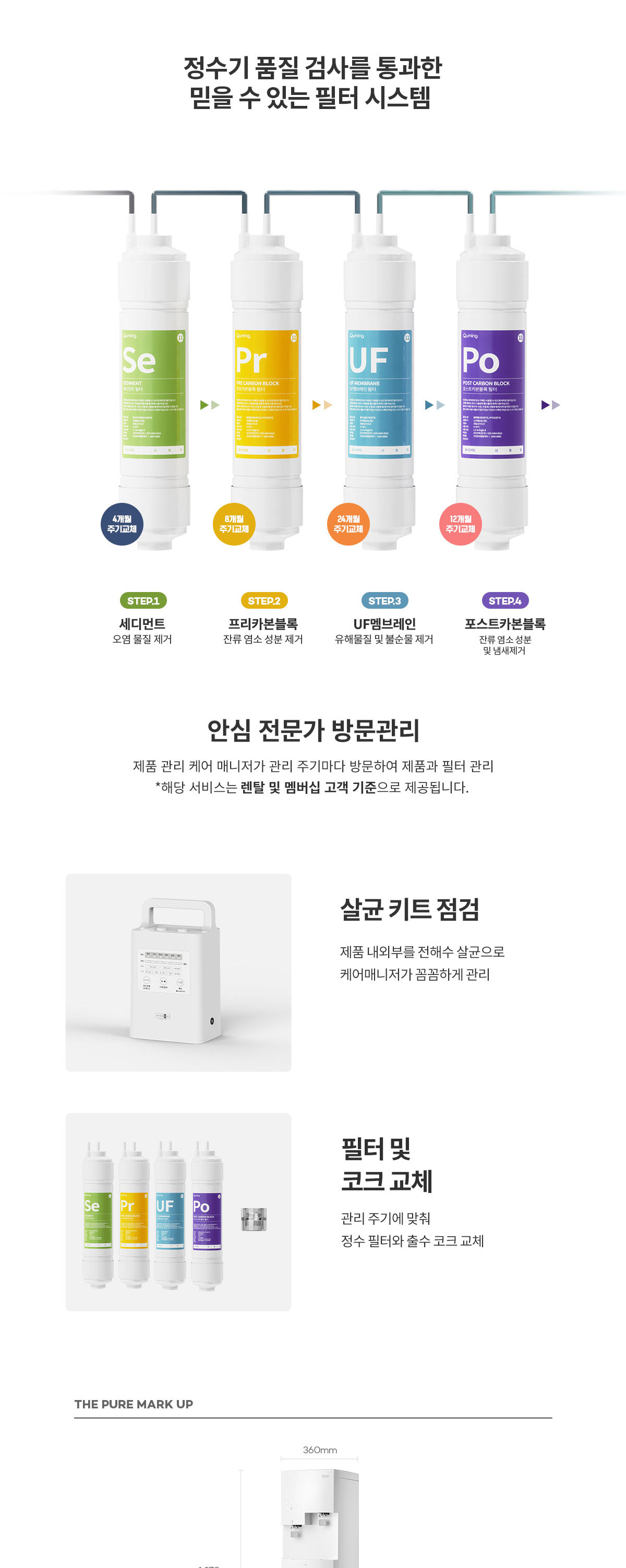현대큐밍 더퓨어 마크업 중용량 정수기 제품 상세 이미지 5