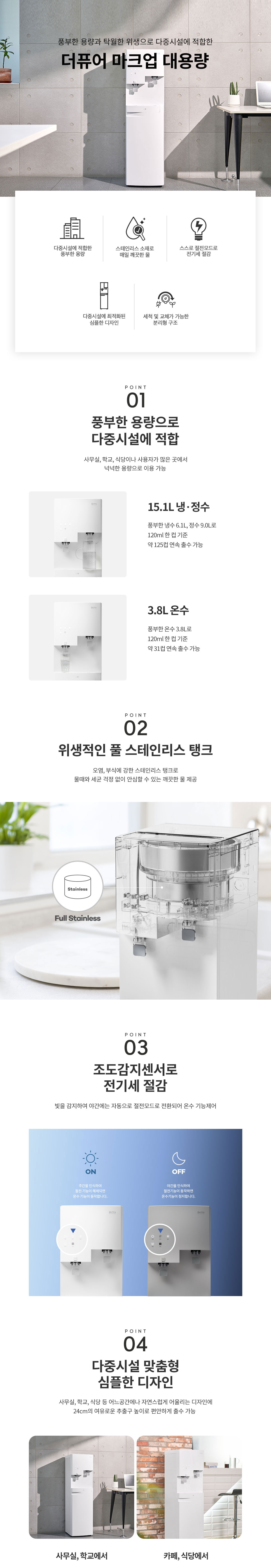 현대큐밍 더퓨어 마크업 대용량 정수기 제품 상세 이미지 1