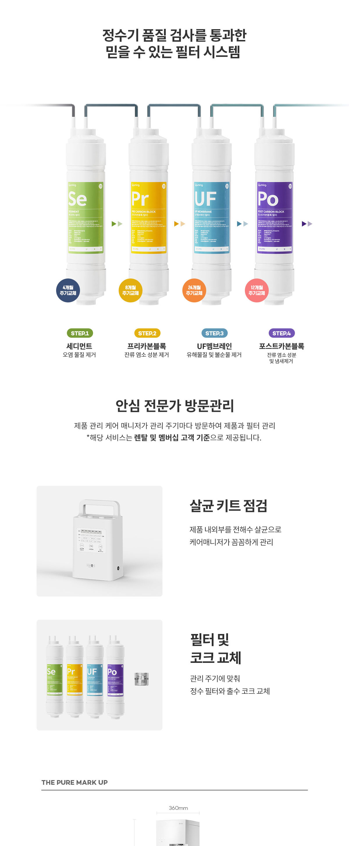 현대큐밍 더퓨어 마크업 대용량 정수기 제품 상세 이미지 5