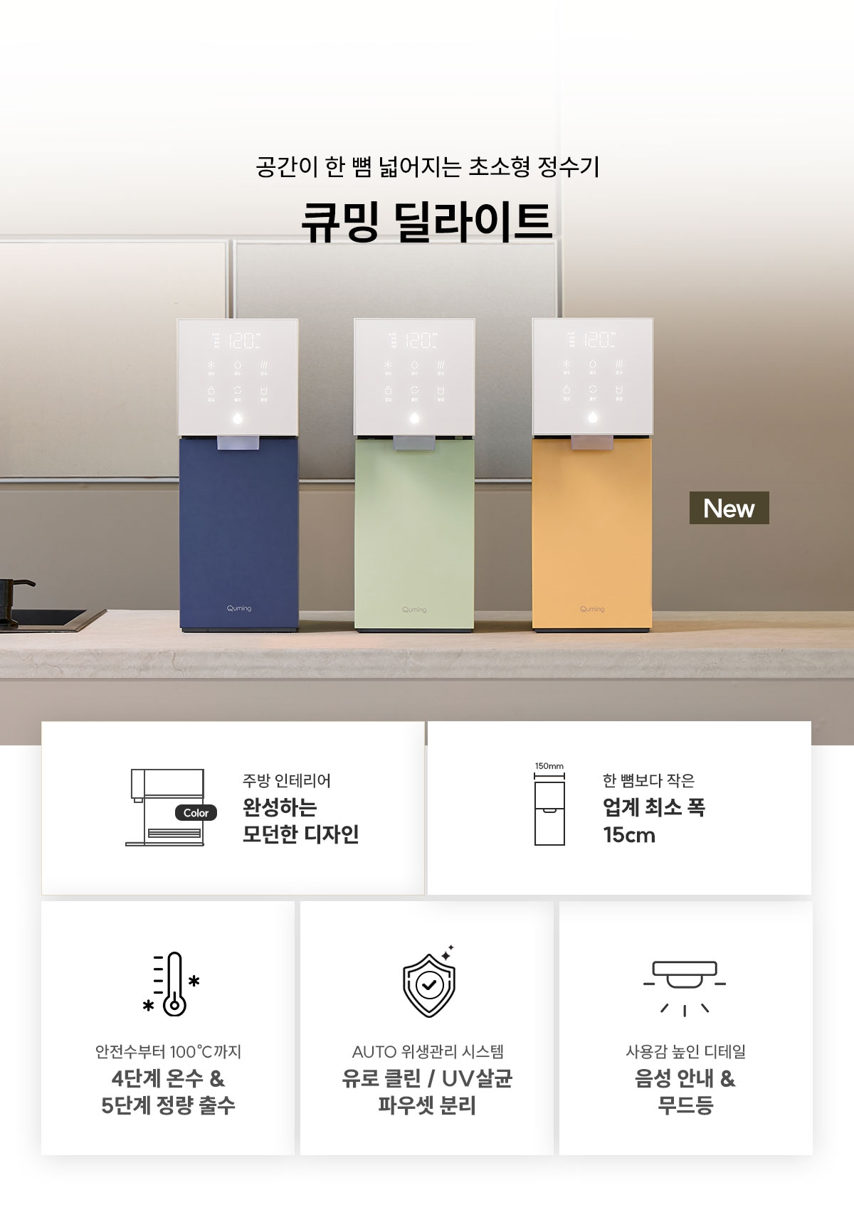 현대큐밍 26년형 딜라이트1 정수기 제품 상세 이미지 3