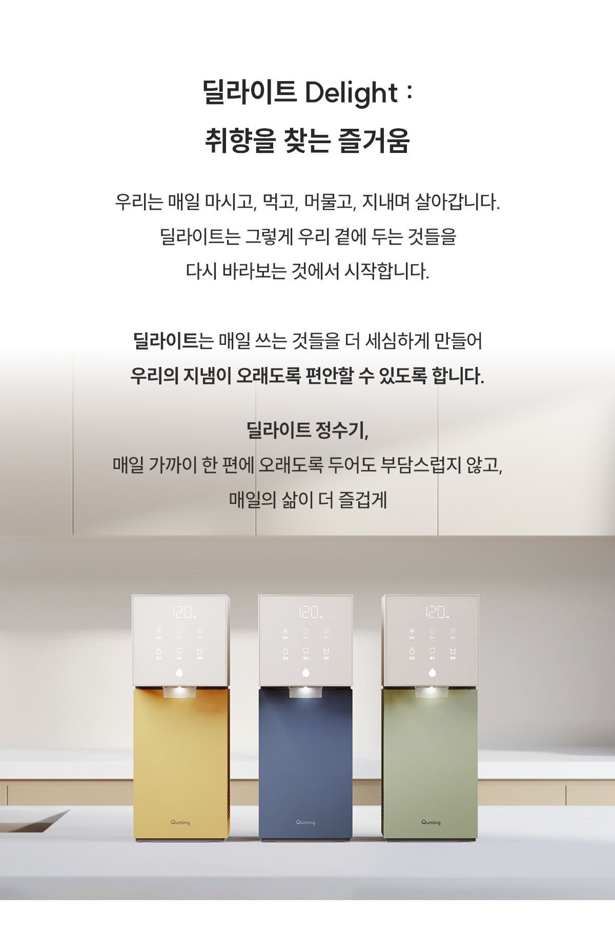 현대큐밍 딜라이트 정수기 제품 상세 이미지 2