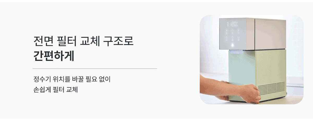 현대큐밍 딜라이트 정수기 제품 상세 이미지 12