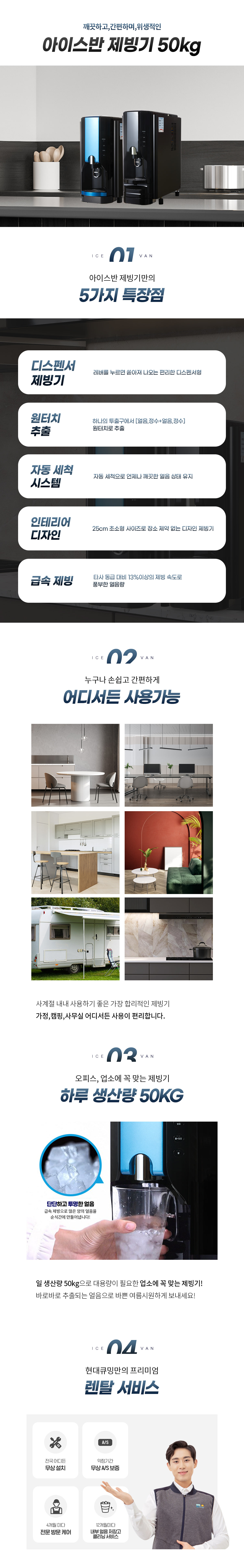 아이스반 아이스반 제빙기 50kg 상세 이미지 1