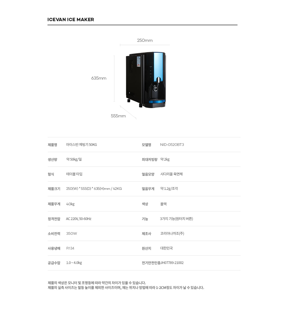 아이스반 아이스반 제빙기 50kg 상세 이미지 2