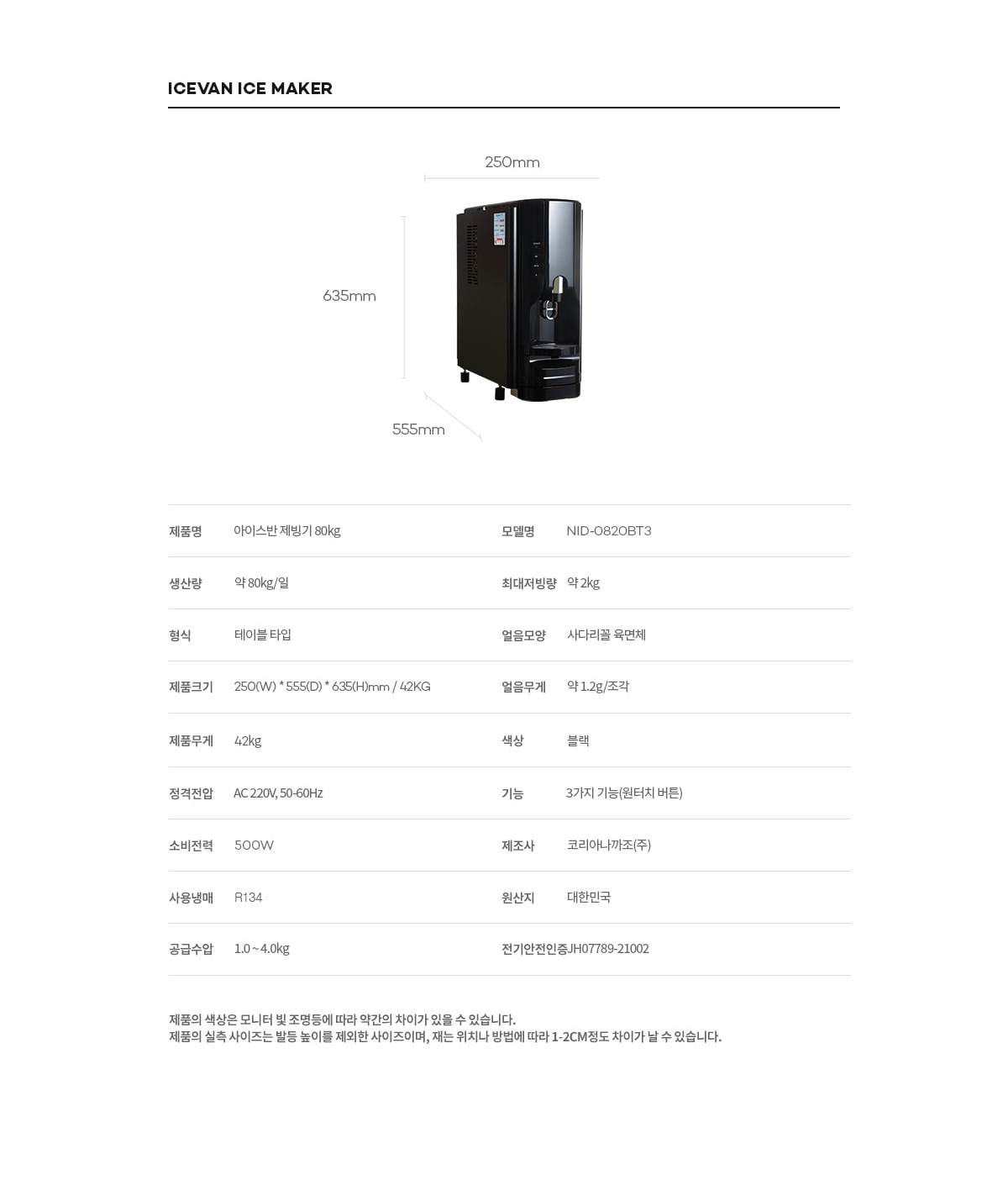 아이스반 아이스반 제빙기 80kg 상세 이미지 2
