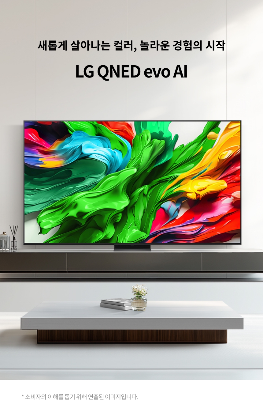 100QNED86AK 공식 기능 상세 이미지 1