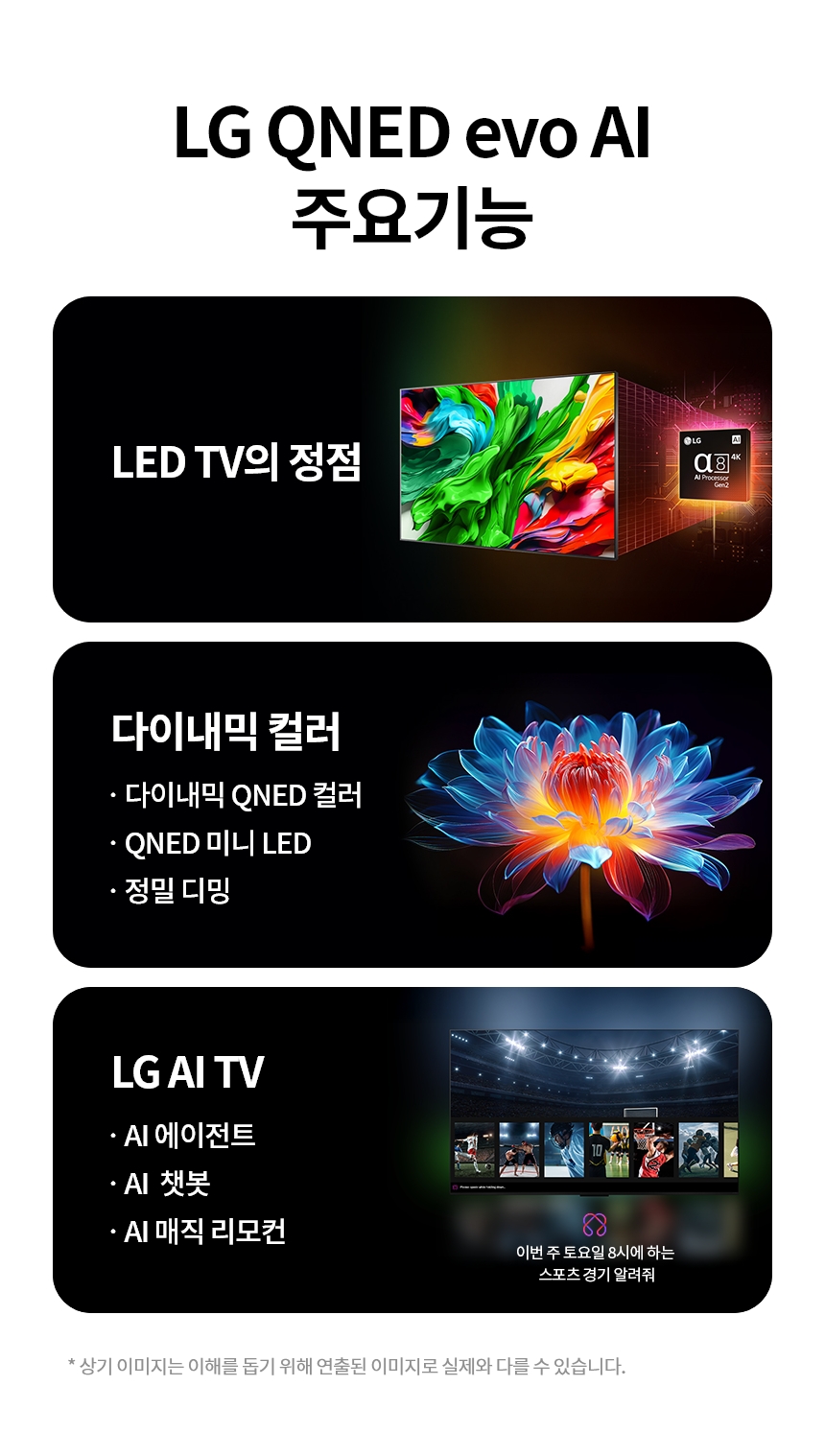 100QNED86AK 공식 기능 상세 이미지 2