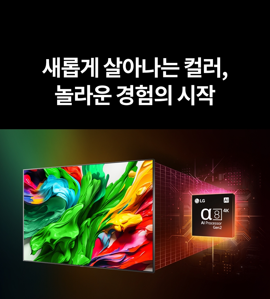 100QNED86AK 공식 기능 상세 이미지 3