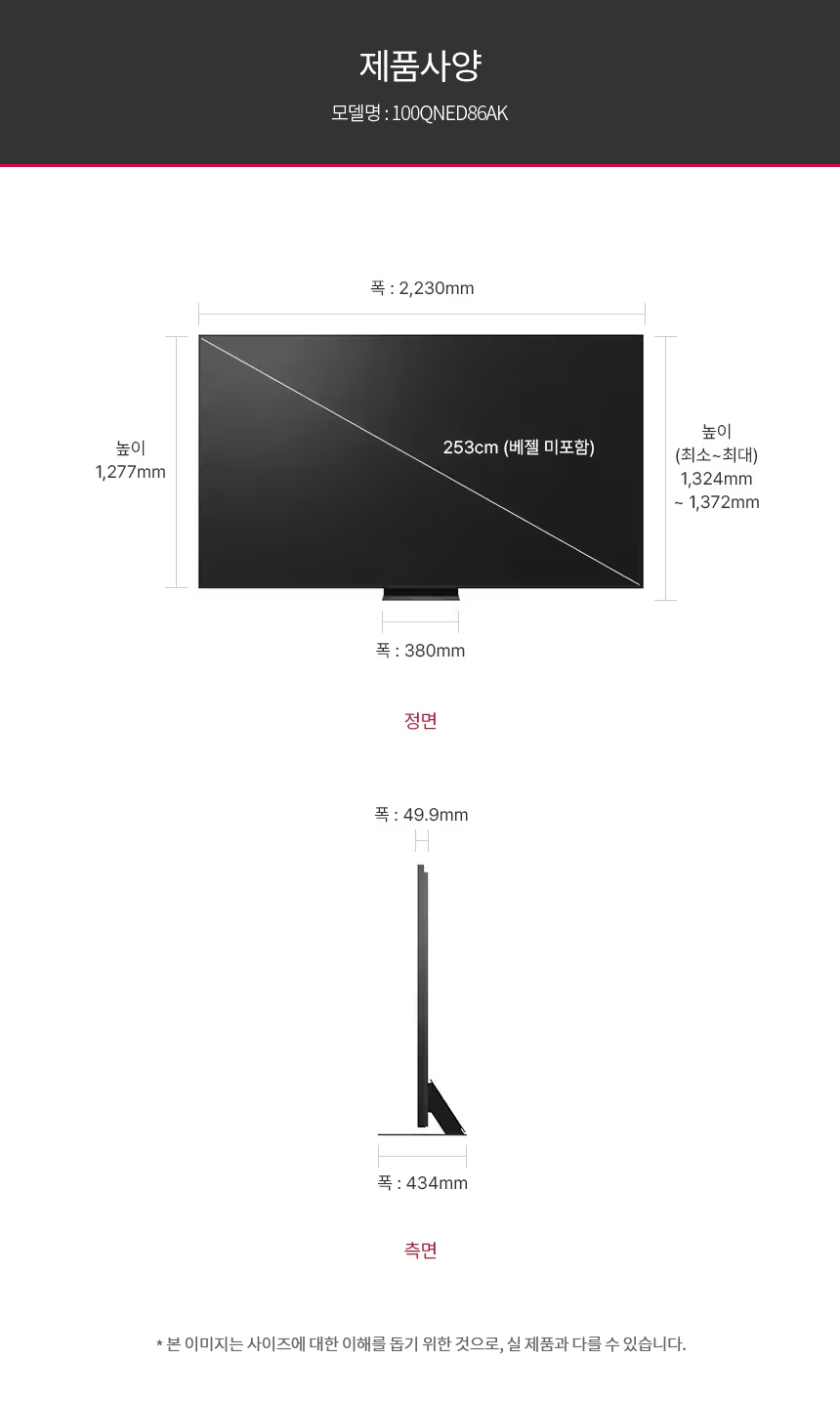100QNED86AK 공식 제품 제원 이미지 29