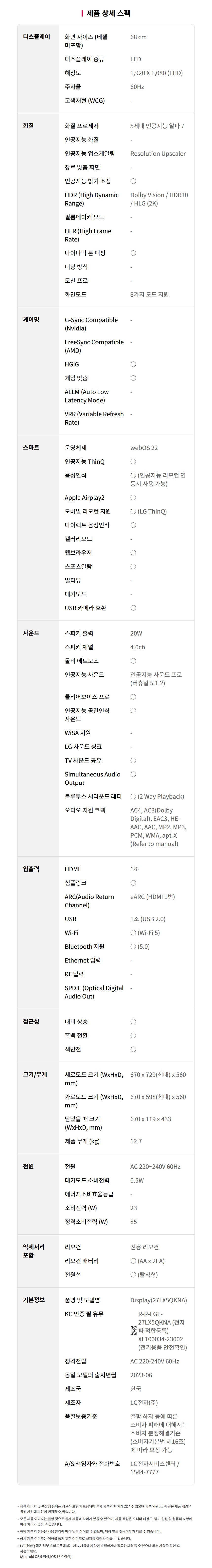 27LX5QKNA 공식 제품 제원 이미지 11