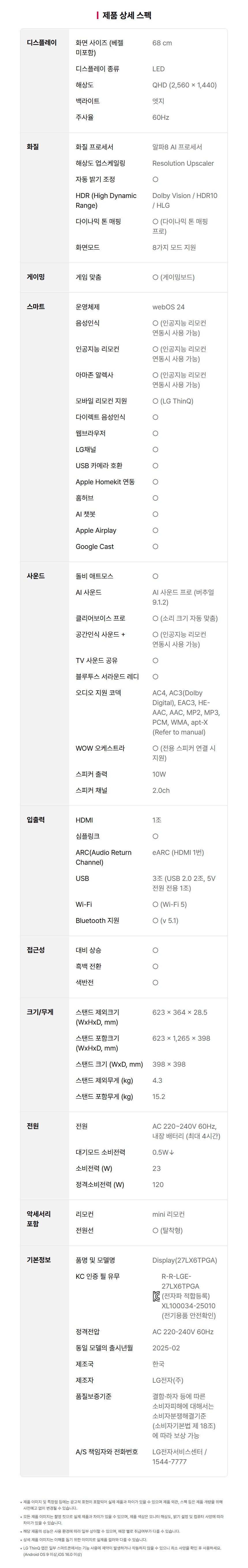 27LX6TPGAAKXT7SC 공식 제품 제원 이미지 13