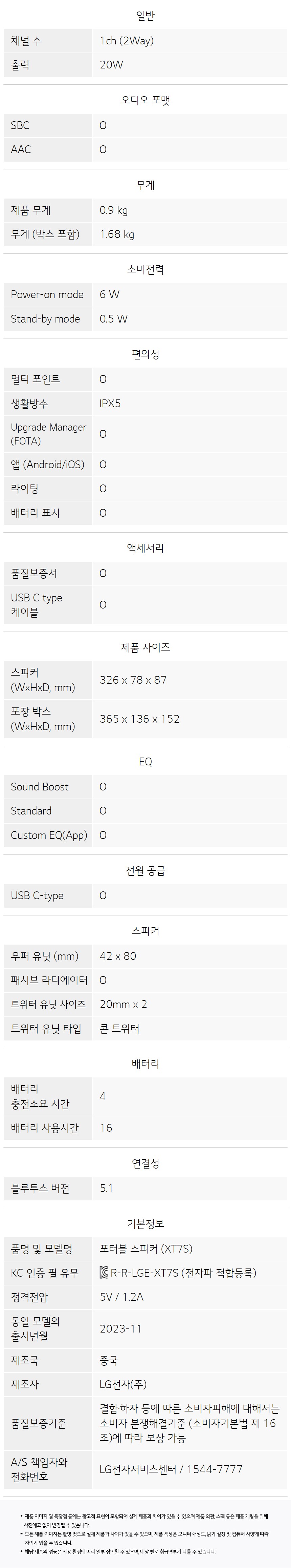 27LX6TPGAAKXT7SC 공식 제품 제원 이미지 18