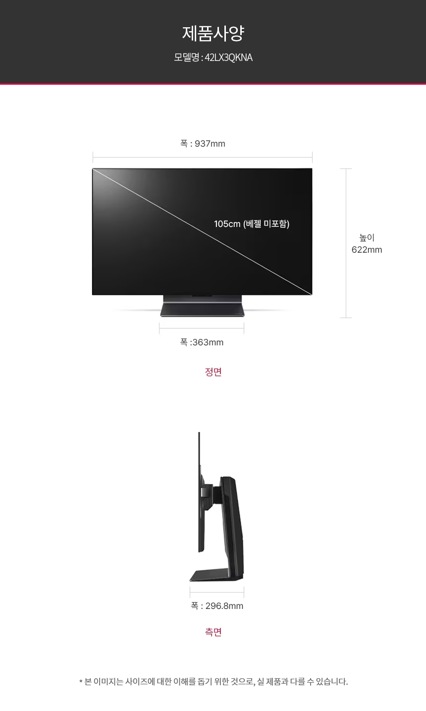 42LX3QKNA 공식 제품 제원 이미지 13