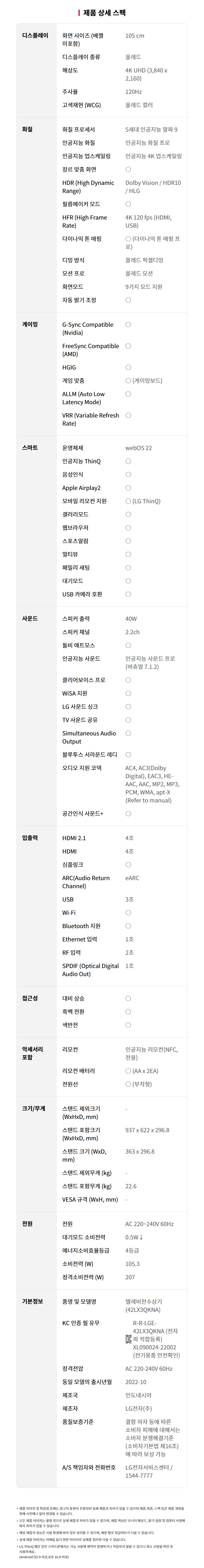 42LX3QKNA 공식 제품 제원 이미지 14