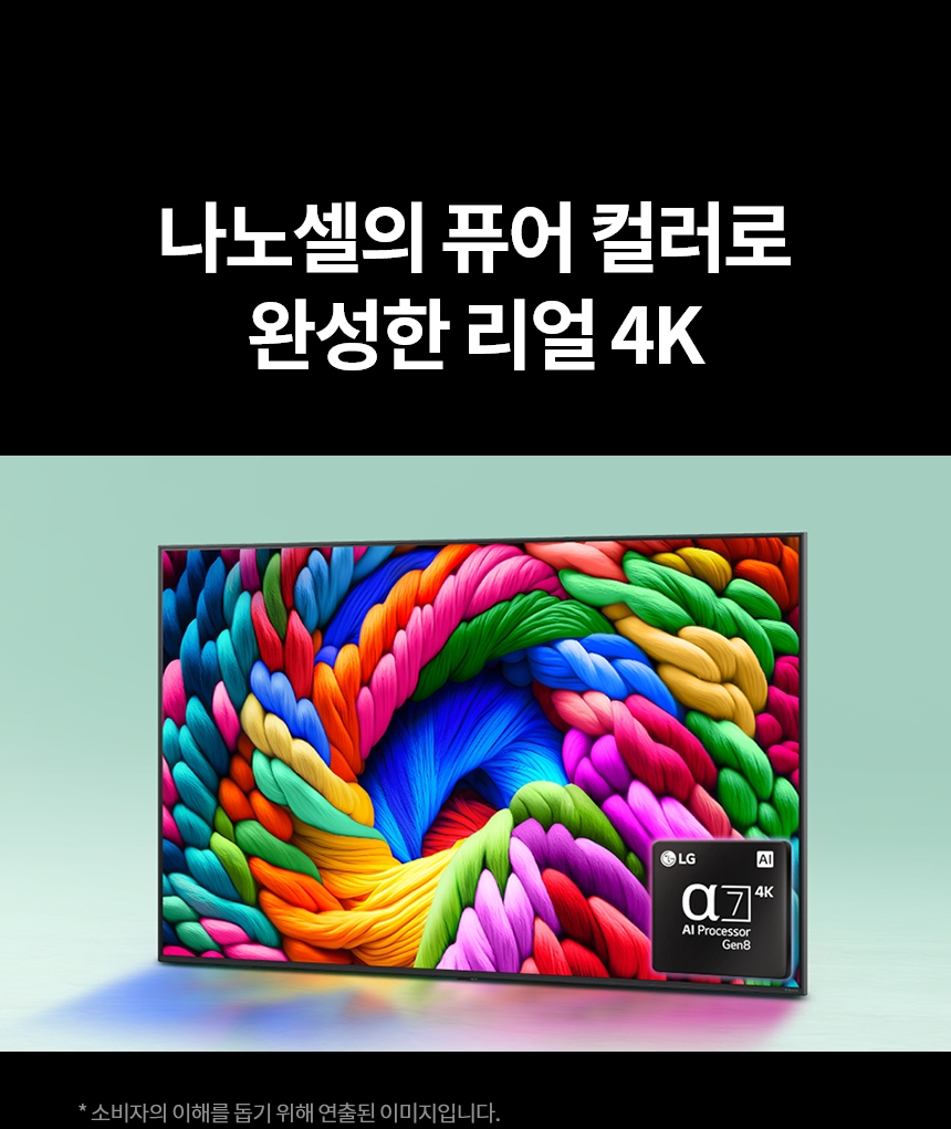 50NANO90AKA 공식 기능 상세 이미지 3