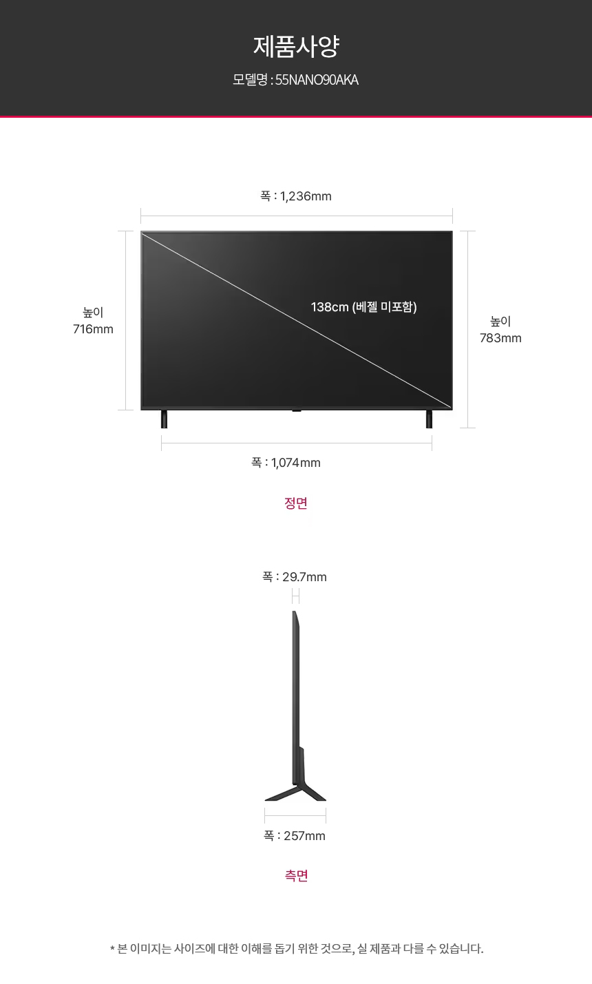 55NANO90AKA 공식 제품 제원 이미지 23