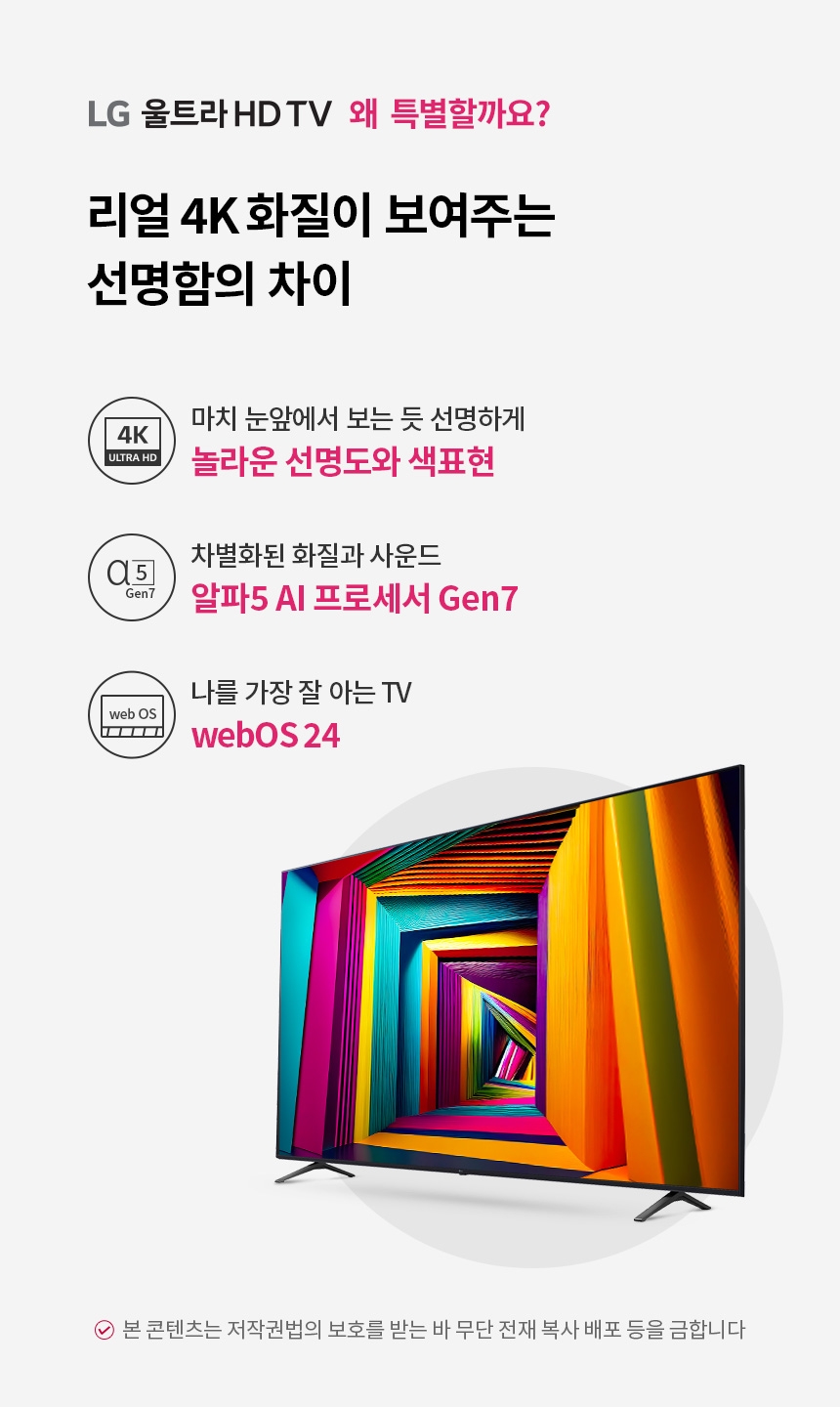55UT9300KNA 공식 기능 상세 이미지 1