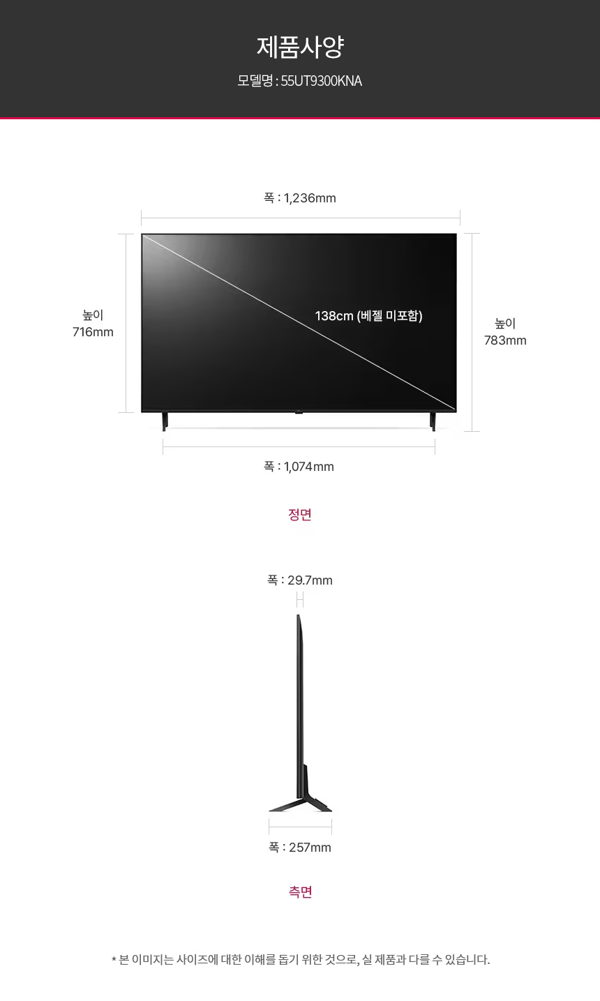 55UT9300KNA 공식 제품 제원 이미지 33