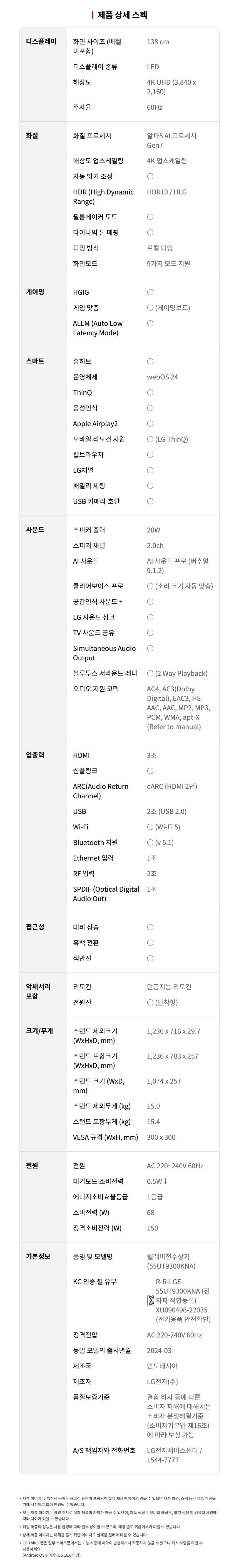 55UT9300KNA 공식 제품 제원 이미지 34