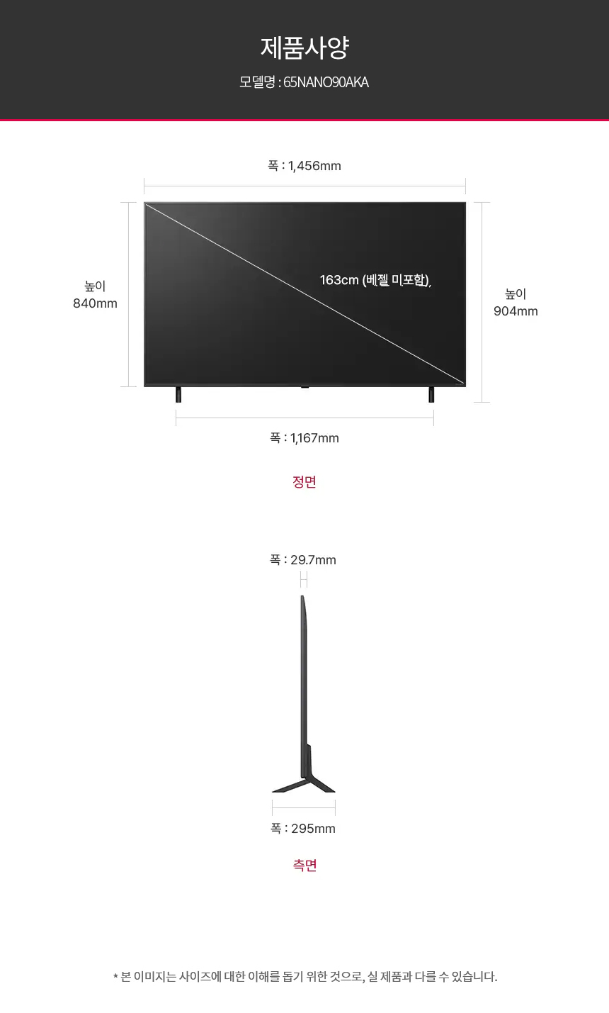 65NANO90AKA 공식 제품 제원 이미지 23