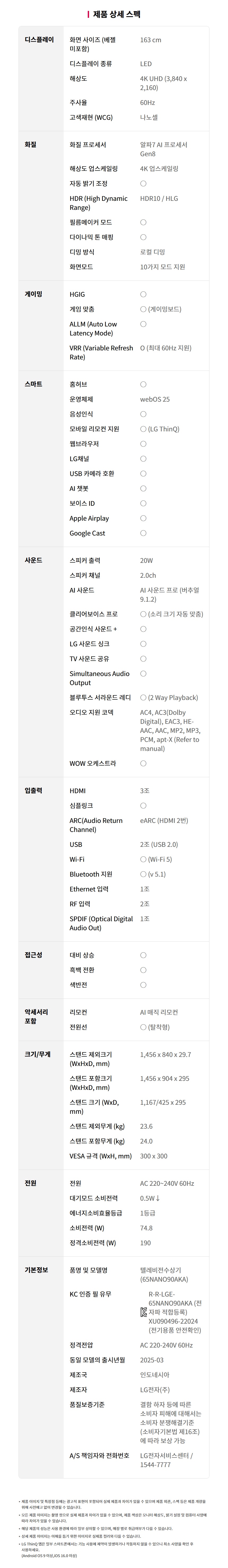 65NANO90AKA 공식 제품 제원 이미지 24