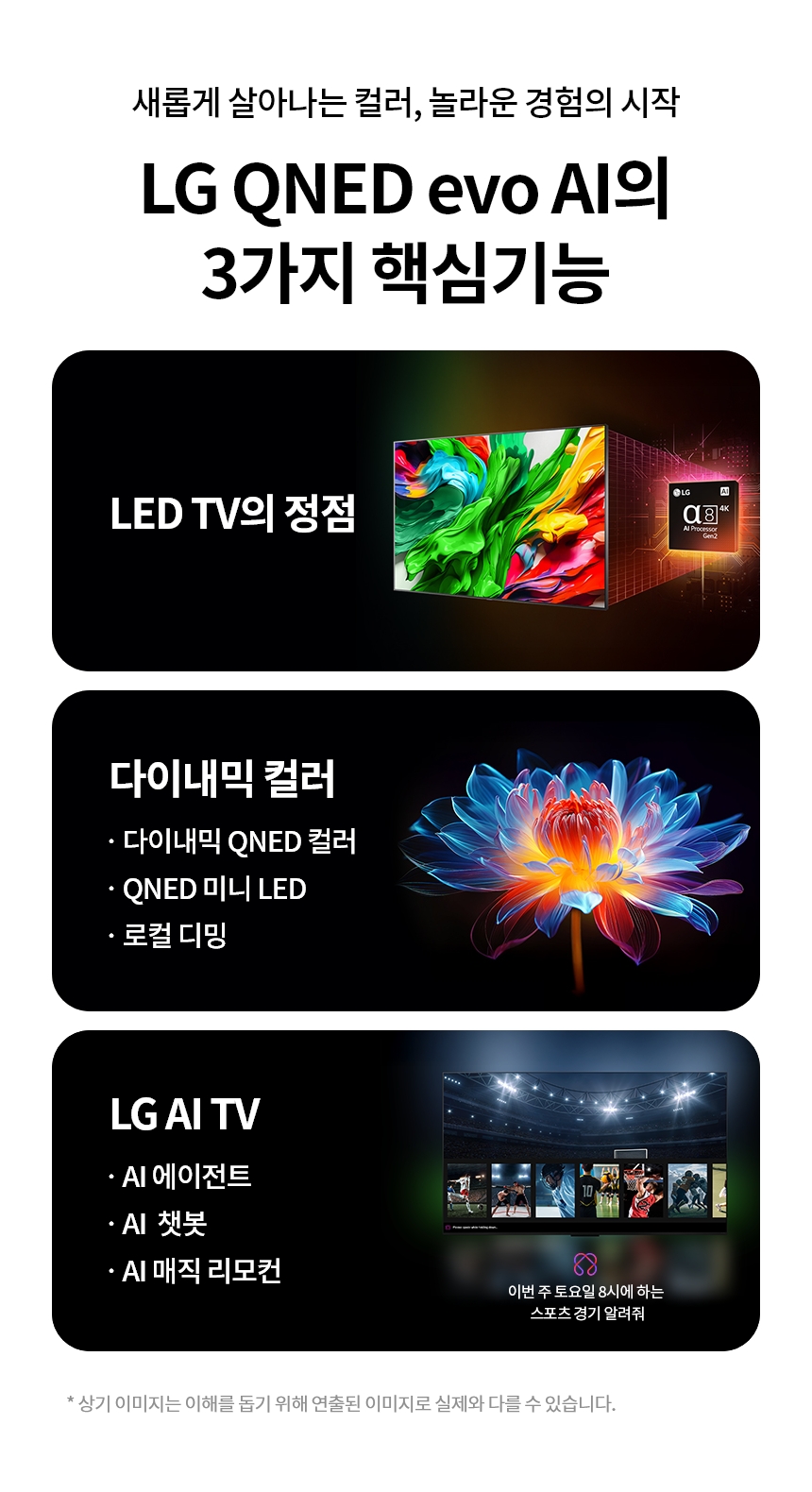 65QNED85AKA 공식 기능 상세 이미지 2