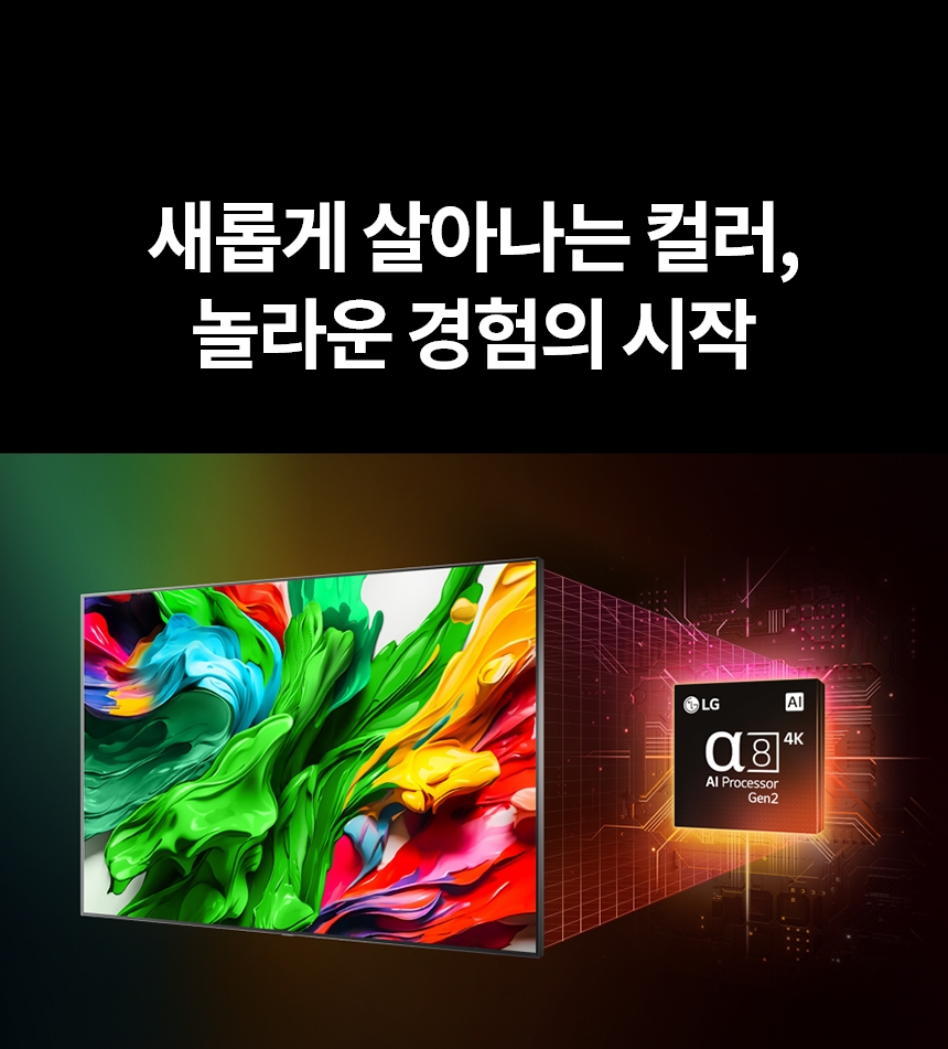 65QNED85AKA 공식 기능 상세 이미지 3